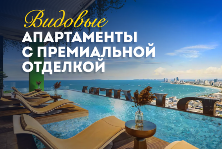 Квартира за 88 449 евро в Паттайе, Таиланд