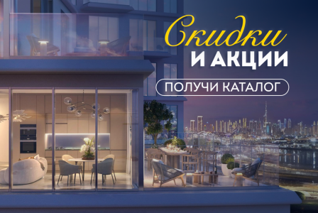 Квартира за 548 007 евро в Дубае, ОАЭ