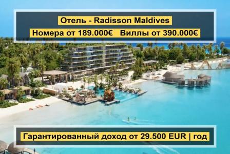 Апартаменты за 189 000 евро на Мальдивах