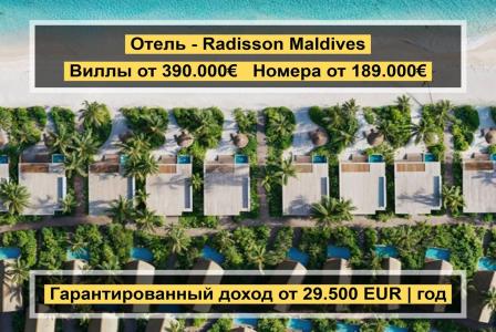 Вилла за 390 000 евро на Мальдивах