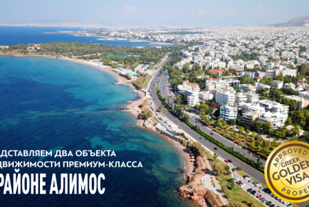 Квартира за 325 000 евро в Алимосе, Греция