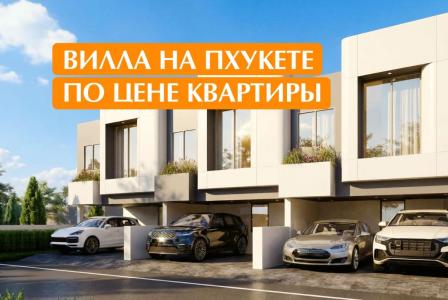 Вилла за 129 493 евро на острове Пхукет, Таиланд