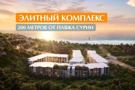 Апартаменты за 142 973 евро на острове Пхукет, Таиланд