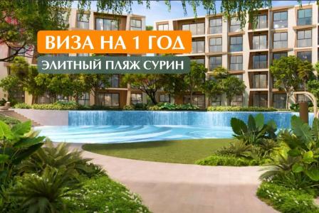 Квартира за 108 292 евро на острове Пхукет, Таиланд