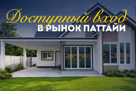 Вилла за 127 170 евро в Паттайе, Таиланд
