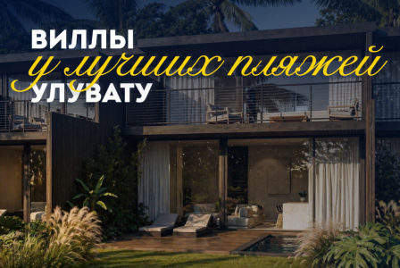 Вилла за 264 454 евро в Улувату, Индонезия