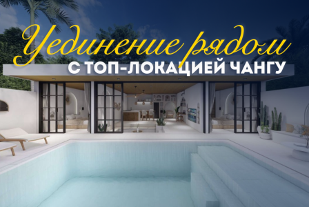 Вилла за 213 269 евро в Чангу, Индонезия