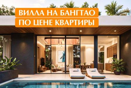 Вилла за 263 664 евро на острове Пхукет, Таиланд