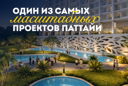 Квартира за 213 157 евро в Паттайе, Таиланд