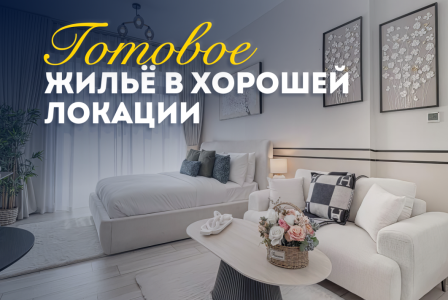 Студия за 159 808 евро в Дубае, ОАЭ
