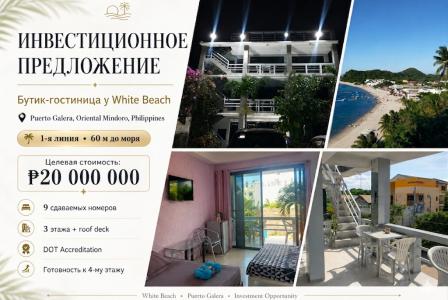 Отель, гостиница за 280 369 евро на Миндоро, Филиппины