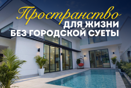 Вилла за 265 060 евро в Паттайе, Таиланд