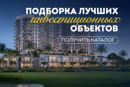 Квартира за 299 492 евро в Дубае, ОАЭ