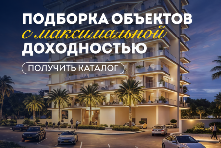 Студия за 159 015 евро в Дубае, ОАЭ