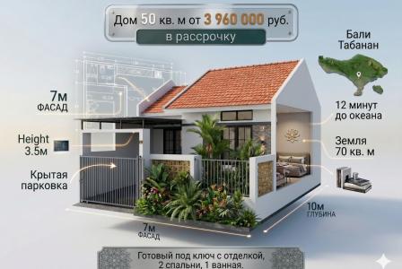 Дом за 47 664 евро в Табанане, Индонезия