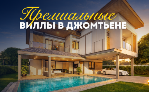 Вилла за 530 715 евро в Паттайе, Таиланд