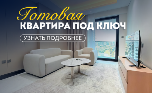 Квартира за 240 076 евро в Дубае, ОАЭ
