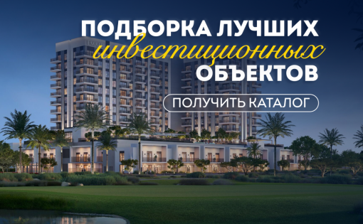 Квартира за 302 502 евро в Дубае, ОАЭ