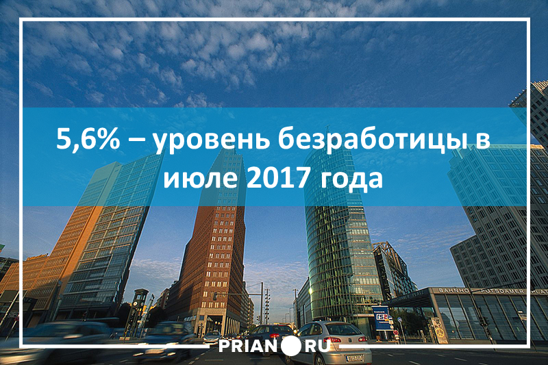 безработица в Германии