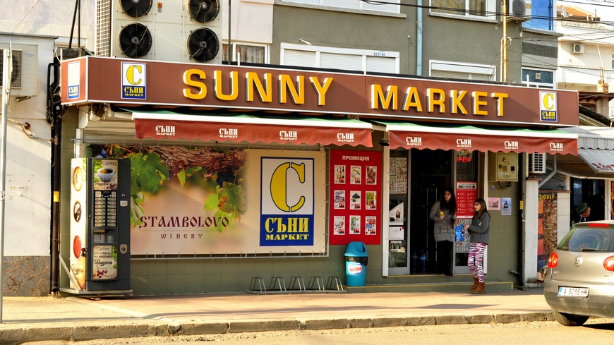 Магазины в Болгарии